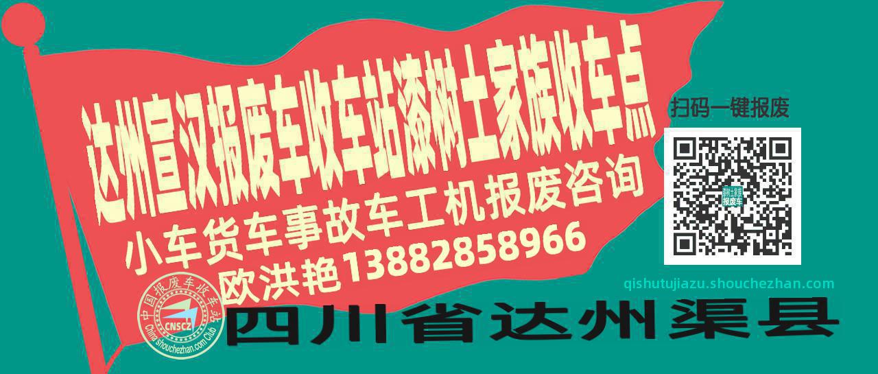 达州宣汉收车站报废咨询漆树土家族收车点